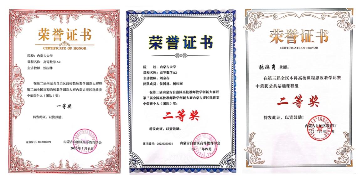 教师讲课比赛获奖1