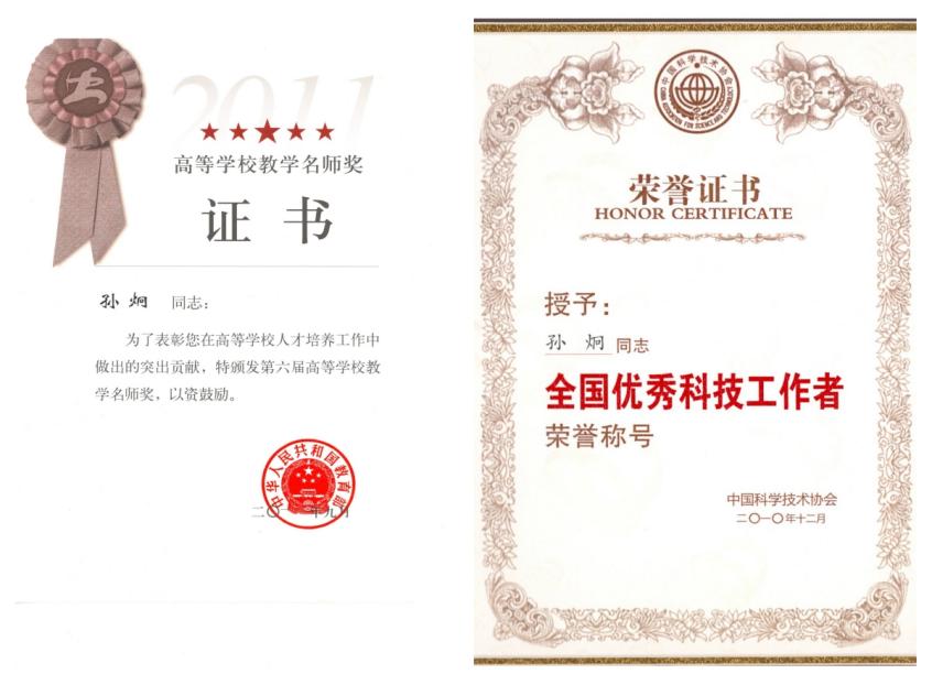 教学名师,全国优秀科技工作者