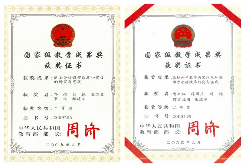 国家级教学成果奖